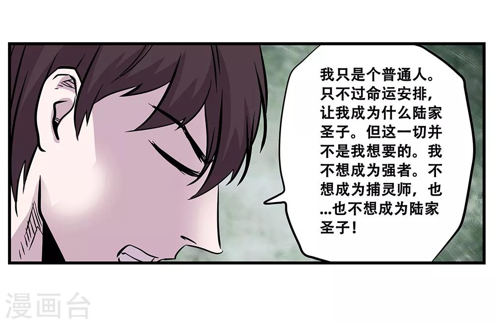 《地狱鬼妻》第106话 绝境1 第12页