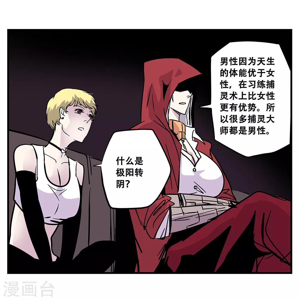 《地狱鬼妻》第106话 绝境1 第20页