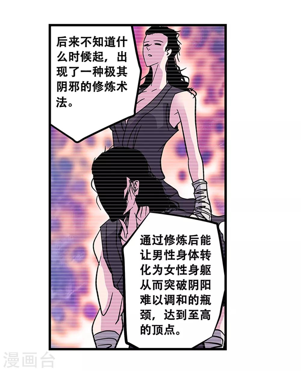《地狱鬼妻》第106话 绝境1 第22页
