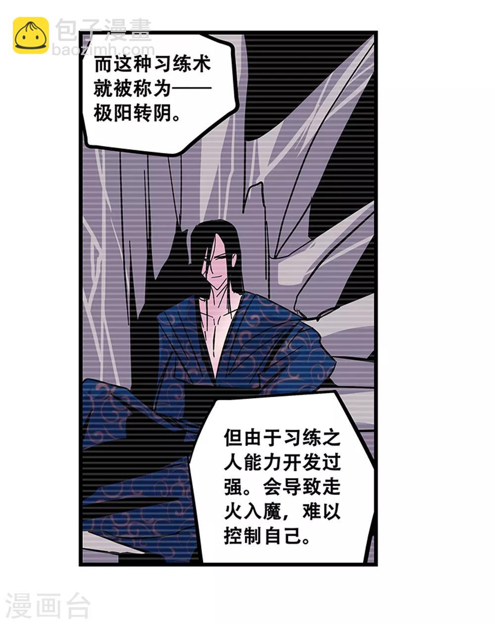 《地狱鬼妻》第106话 绝境1 第23页