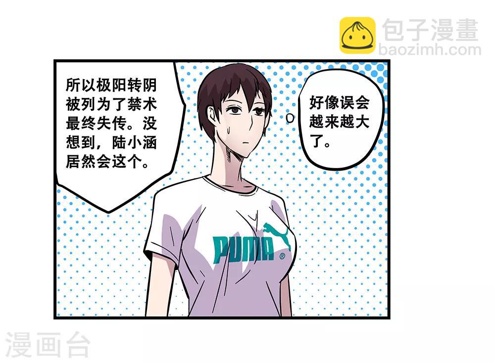 《地狱鬼妻》第106话 绝境1 第24页
