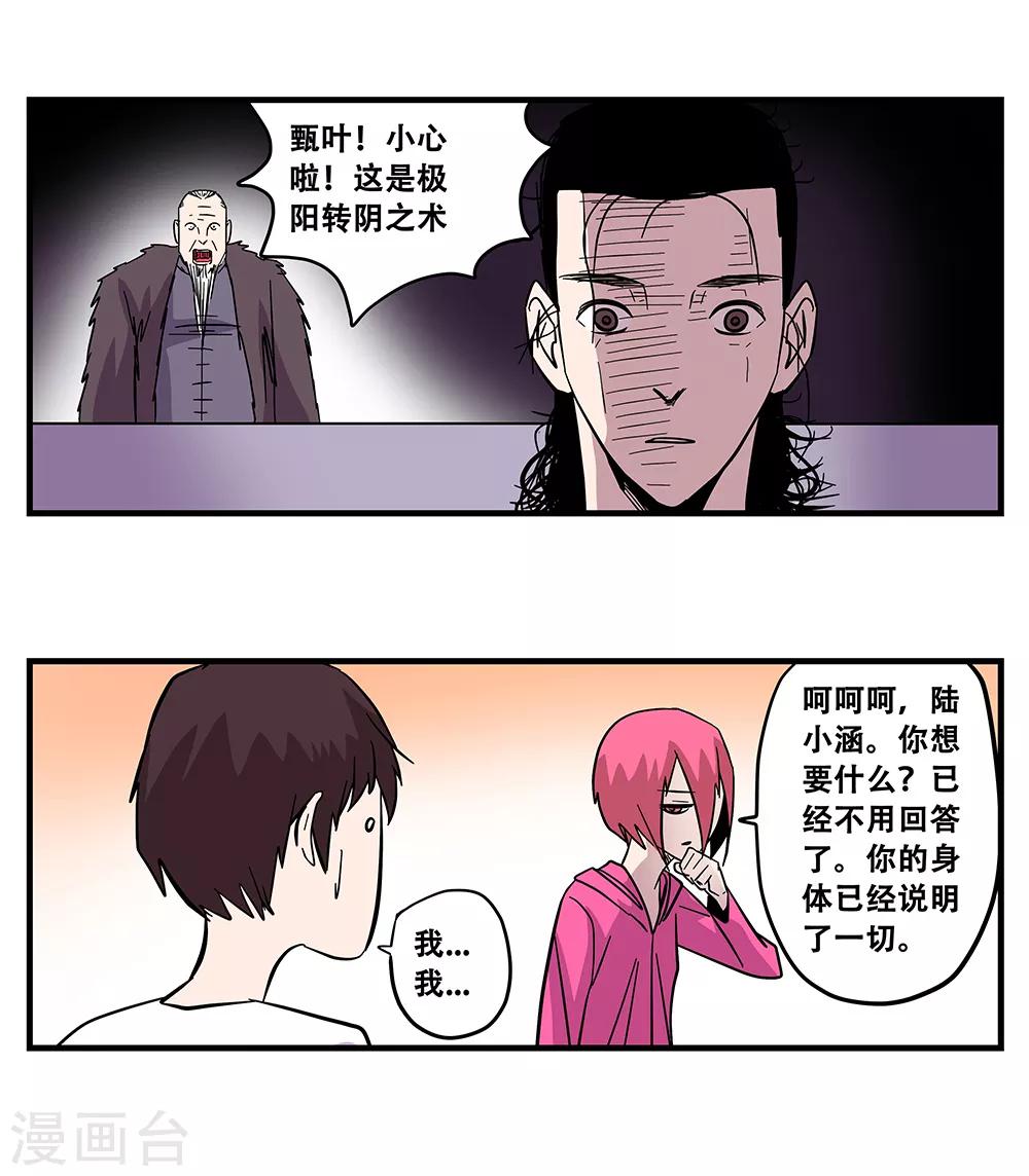 《地狱鬼妻》第106话 绝境1 第25页