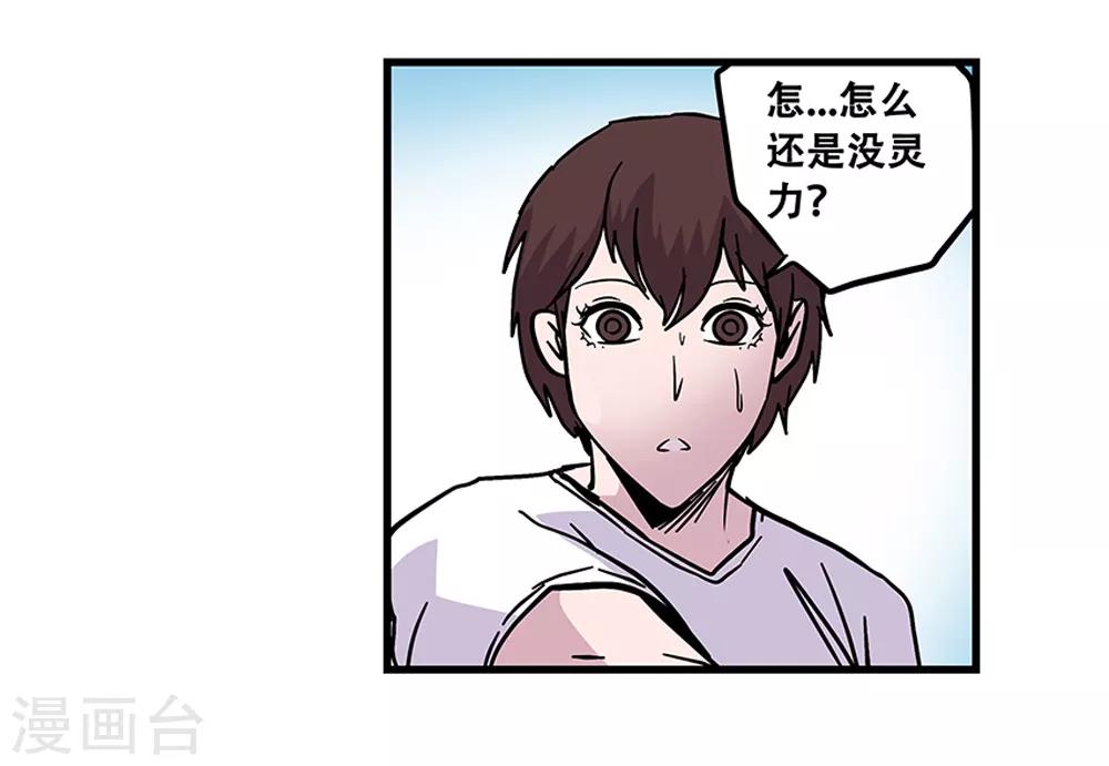 《地狱鬼妻》第106话 绝境1 第36页