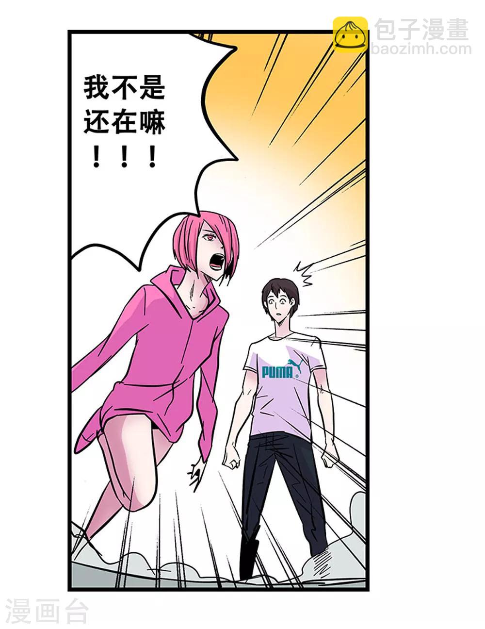 《地狱鬼妻》第106话 绝境1 第3页