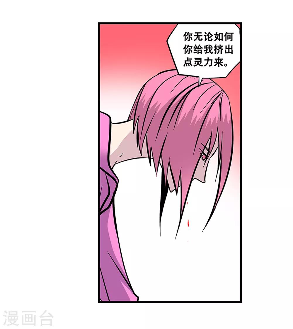 《地狱鬼妻》第106话 绝境1 第8页