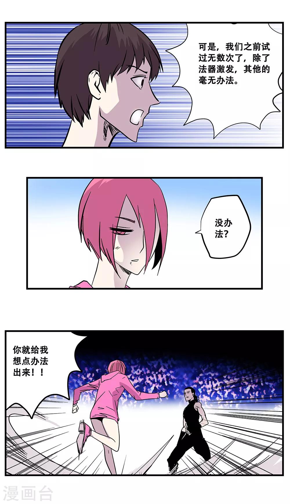 《地狱鬼妻》第106话 绝境1 第9页