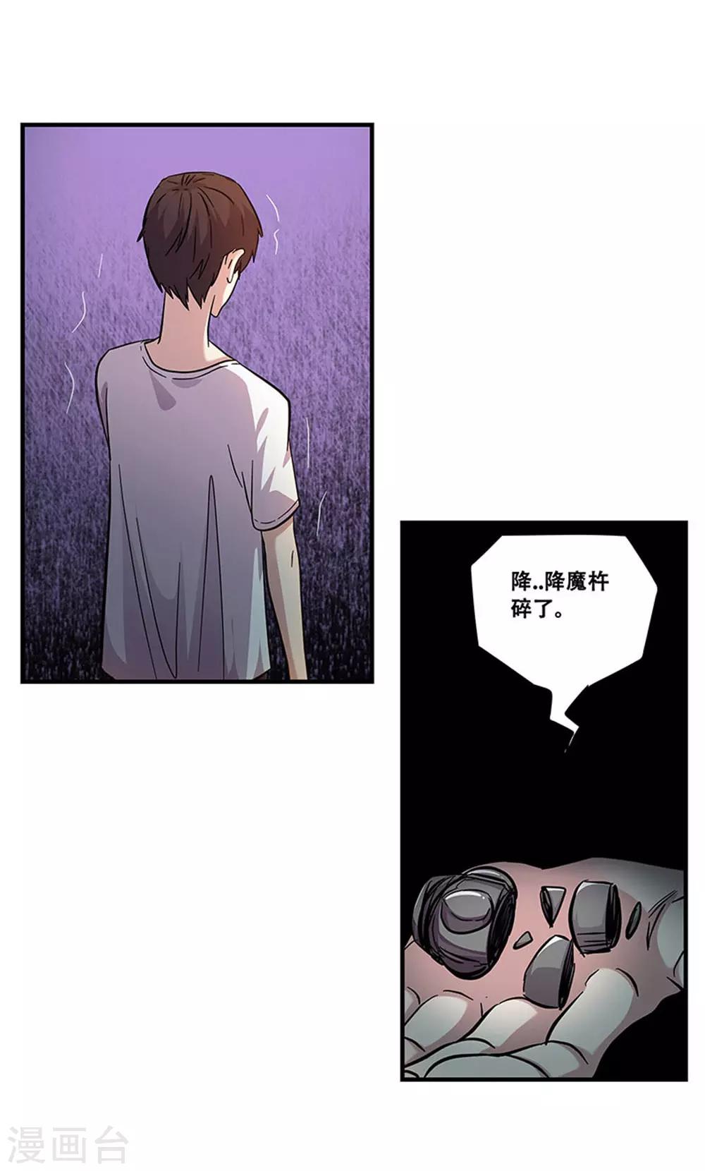 《地狱鬼妻》第105话 降魔杵碎了 第19页