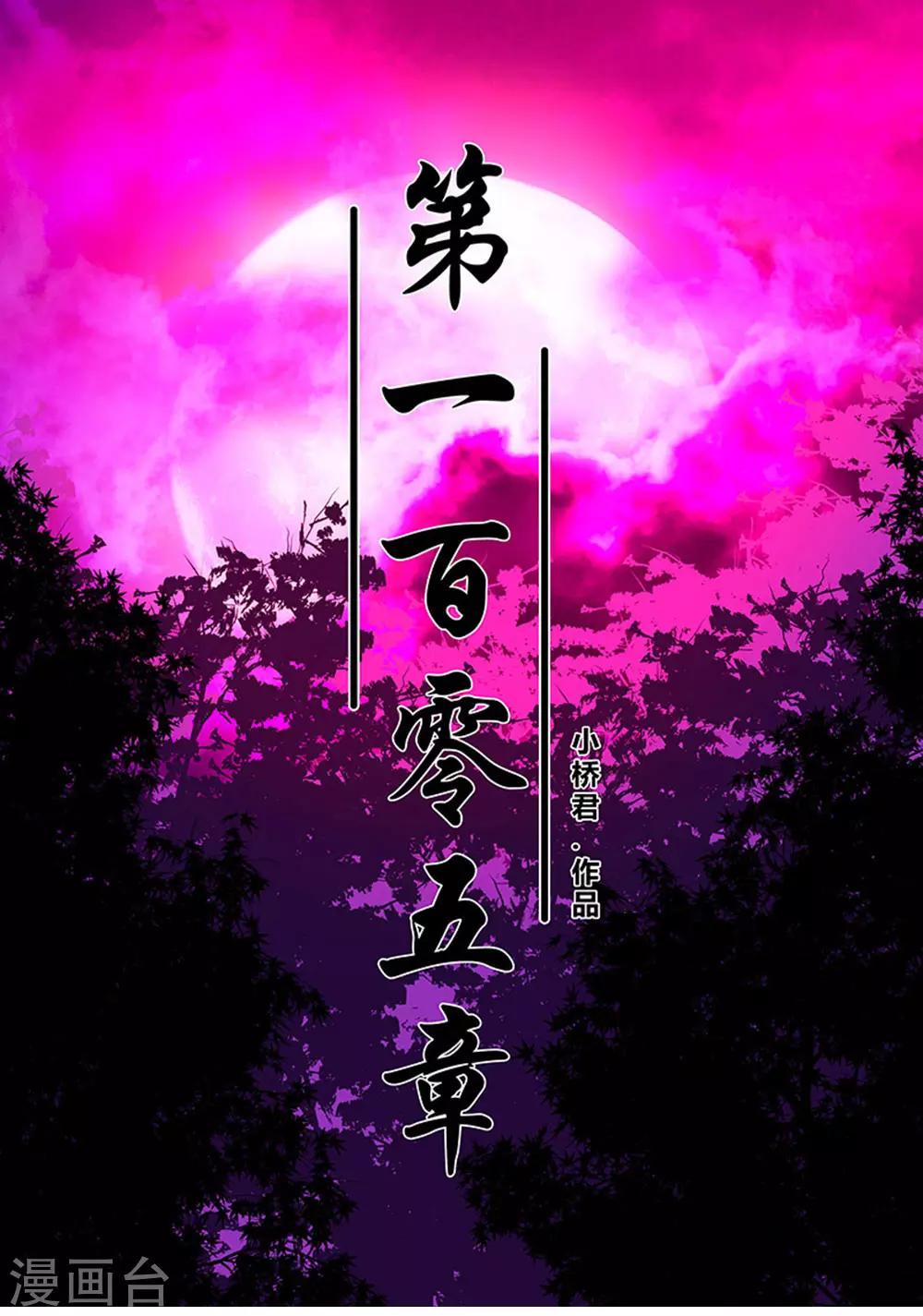 《地狱鬼妻》第105话 降魔杵碎了 第1页