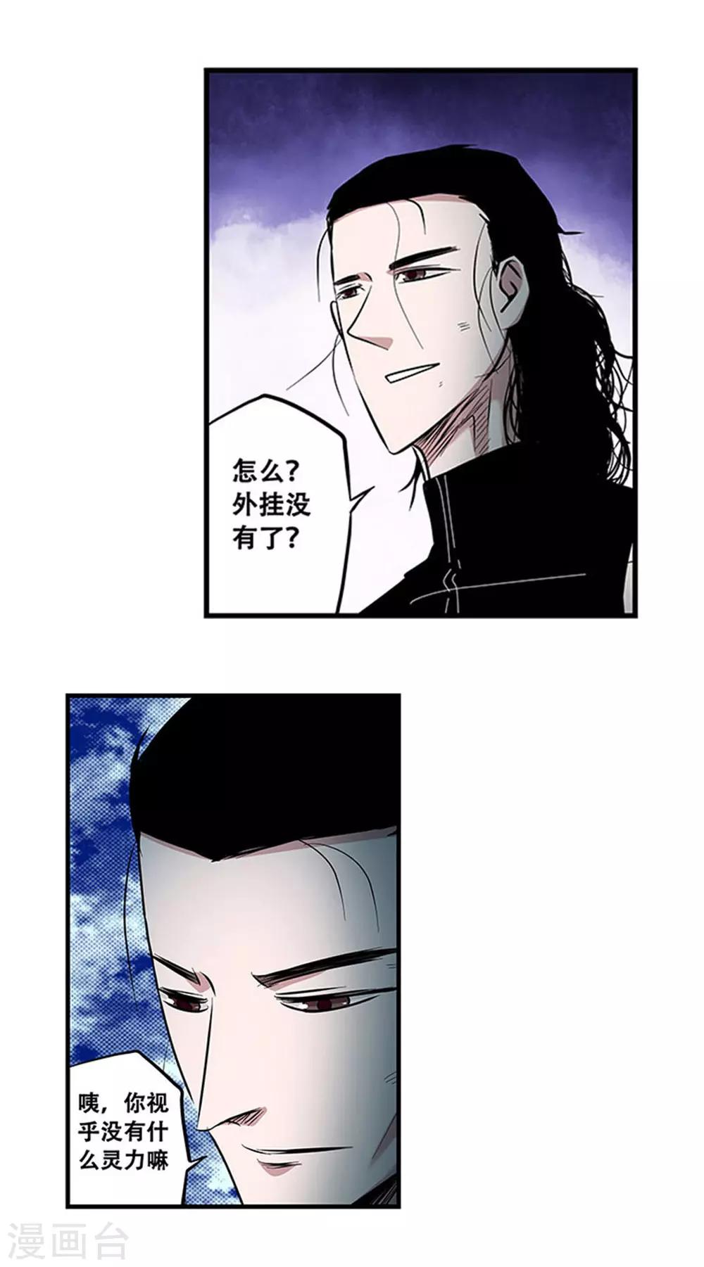 《地狱鬼妻》第105话 降魔杵碎了 第22页