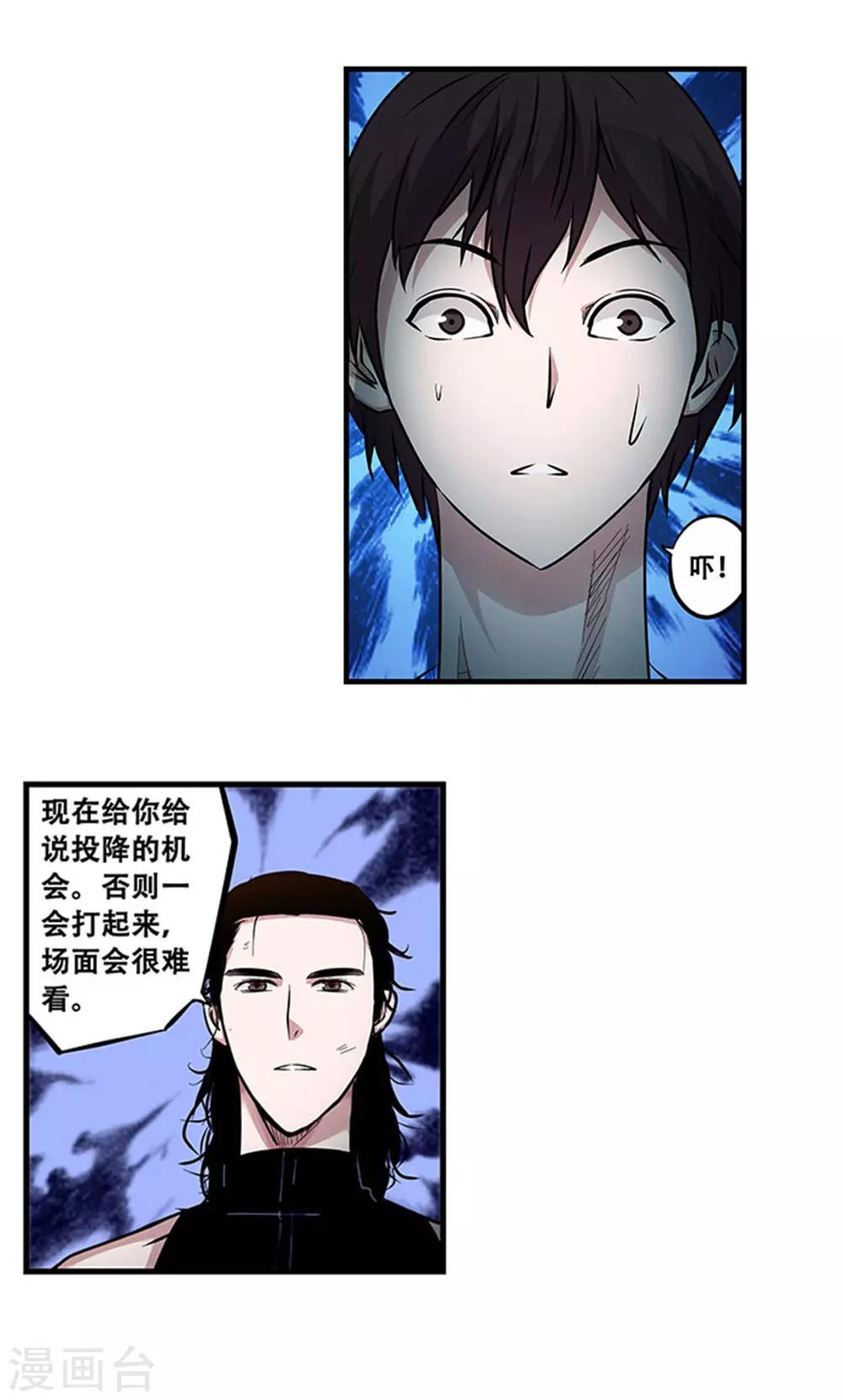 《地狱鬼妻》第105话 降魔杵碎了 第23页