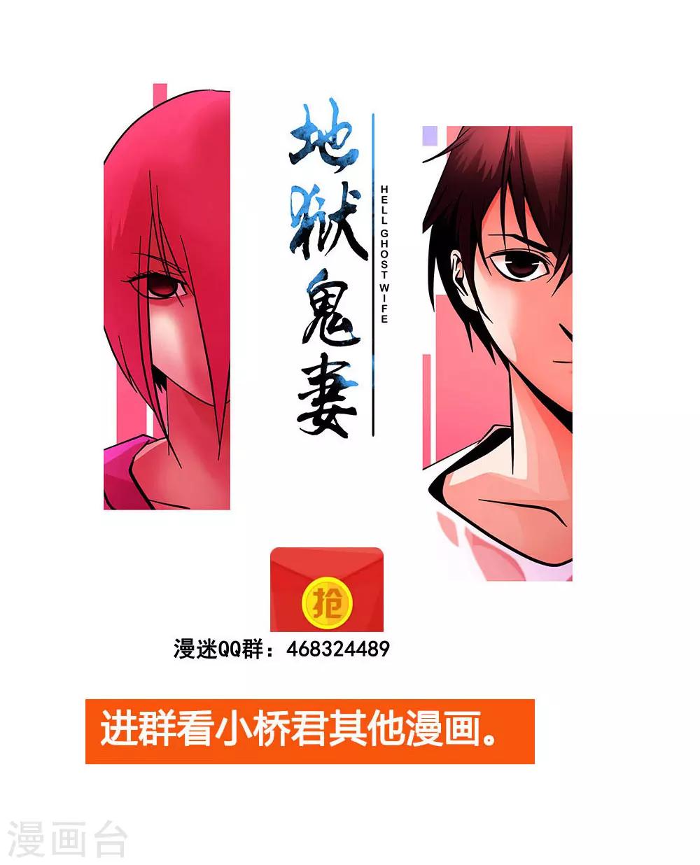 《地狱鬼妻》第105话 降魔杵碎了 第26页