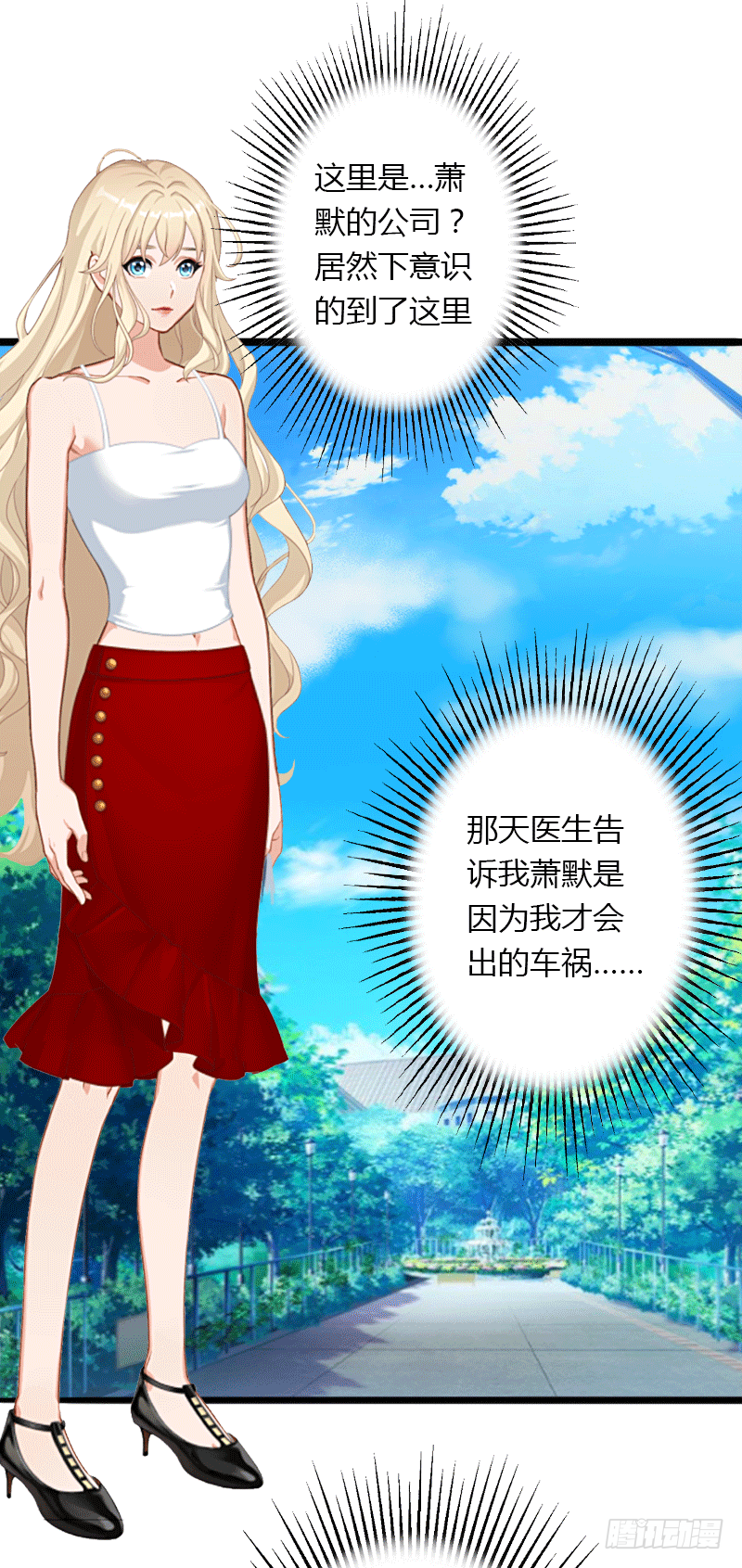 《冰山总裁的甜心宝贝》第4话 你配不上他！ 第12页