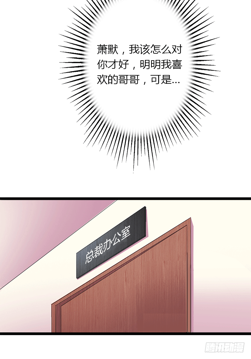 《冰山总裁的甜心宝贝》第4话 你配不上他！ 第13页