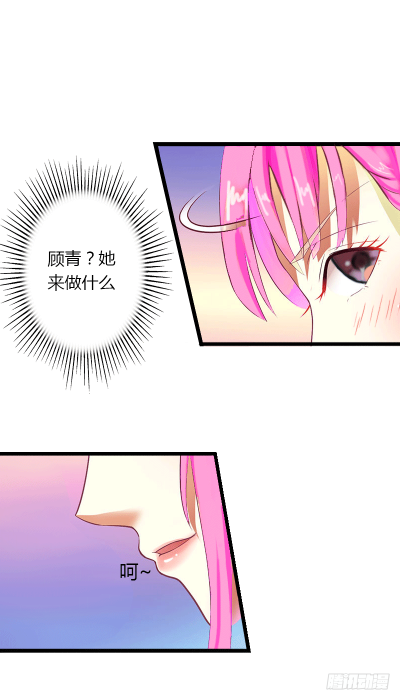 《冰山总裁的甜心宝贝》第4话 你配不上他！ 第16页