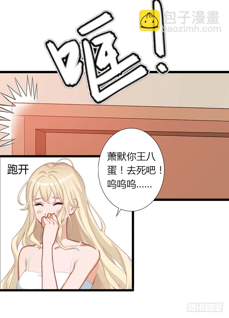 《冰山总裁的甜心宝贝》第4话 你配不上他！ 第19页