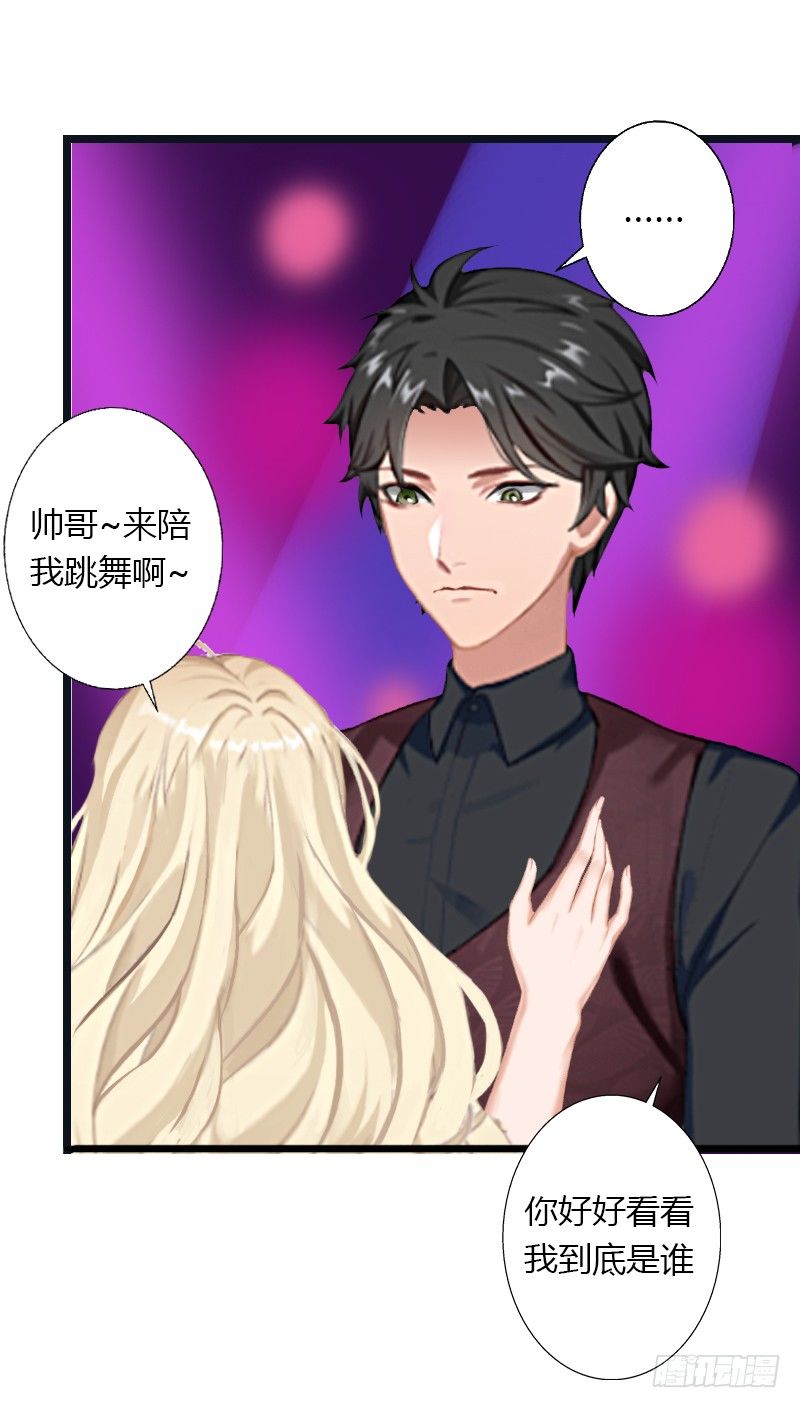 《冰山总裁的甜心宝贝》第4话 你配不上他！ 第28页