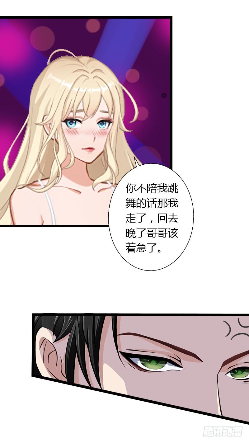 《冰山总裁的甜心宝贝》第4话 你配不上他！ 第29页