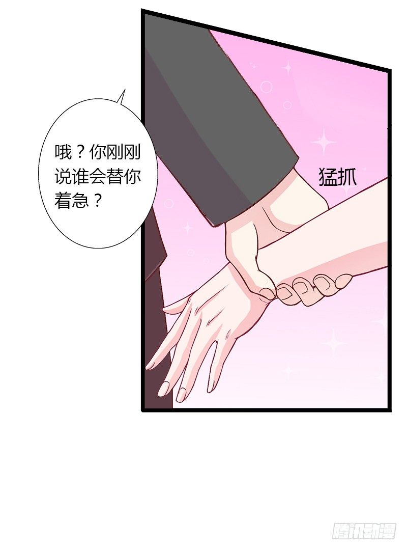 《冰山总裁的甜心宝贝》第4话 你配不上他！ 第30页