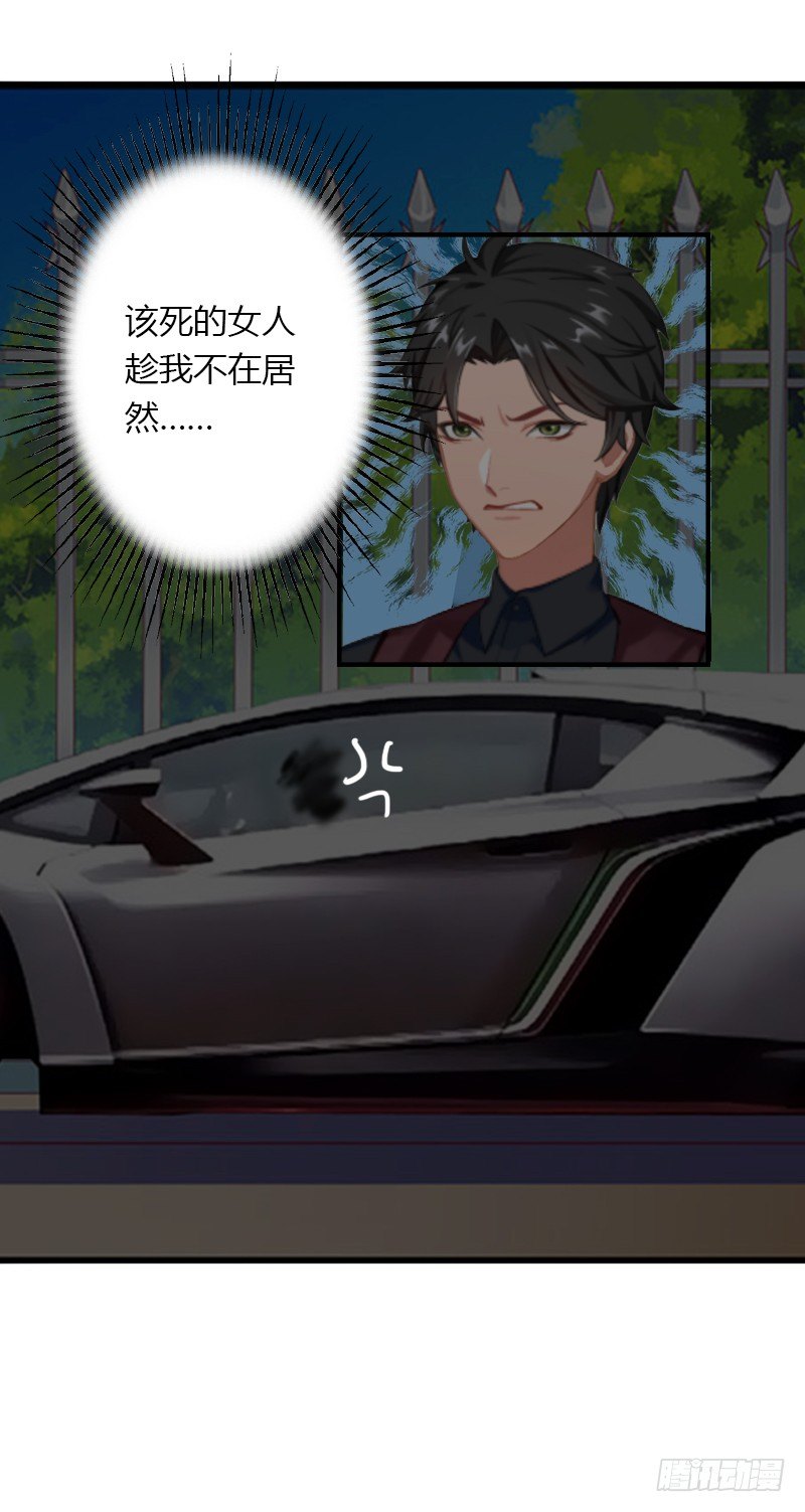 《冰山总裁的甜心宝贝》第4话 你配不上他！ 第43页