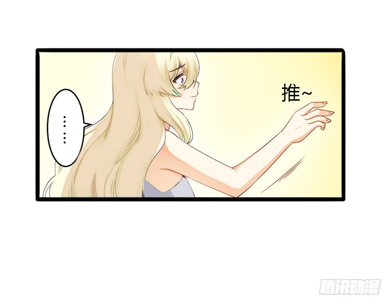 《冰山总裁的甜心宝贝》第4话 你配不上他！ 第44页