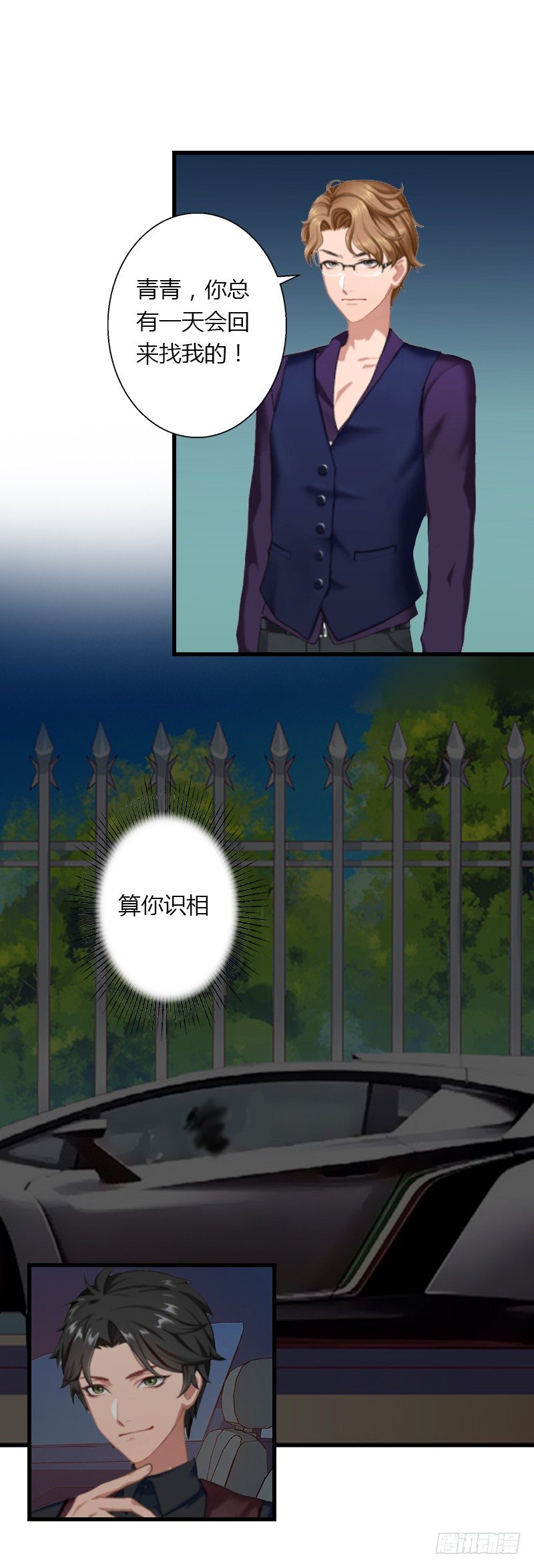 《冰山总裁的甜心宝贝》第4话 你配不上他！ 第47页