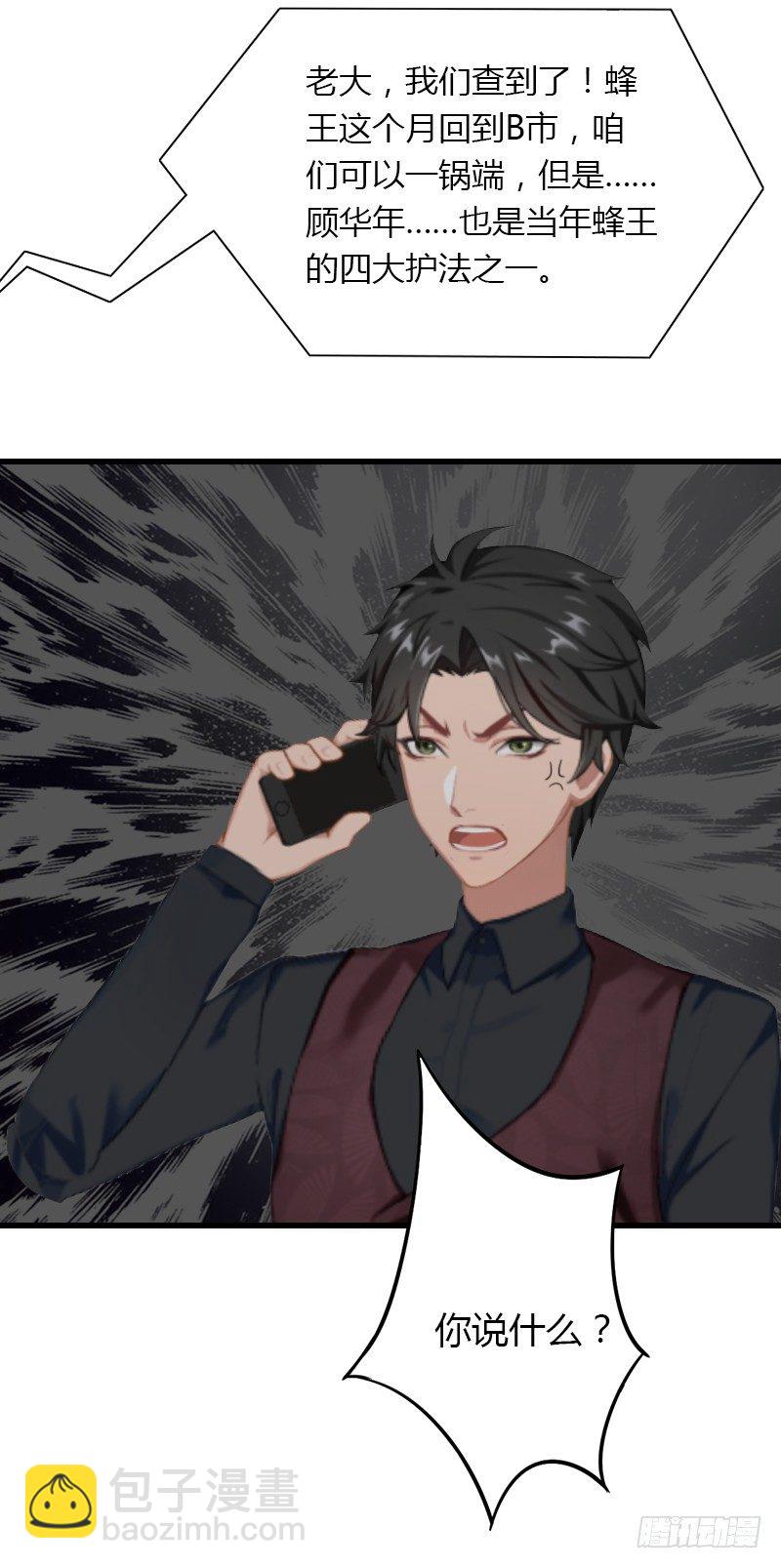 《冰山总裁的甜心宝贝》第4话 你配不上他！ 第50页