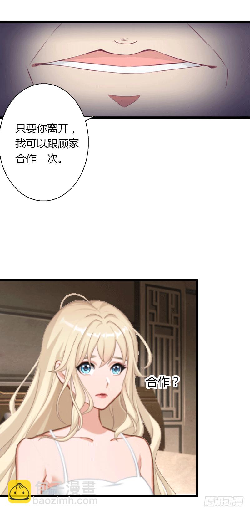 《冰山总裁的甜心宝贝》第4话 你配不上他！ 第5页