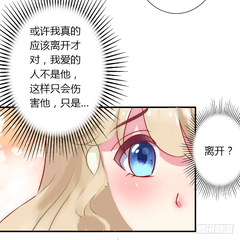 《冰山总裁的甜心宝贝》第4话 你配不上他！ 第7页