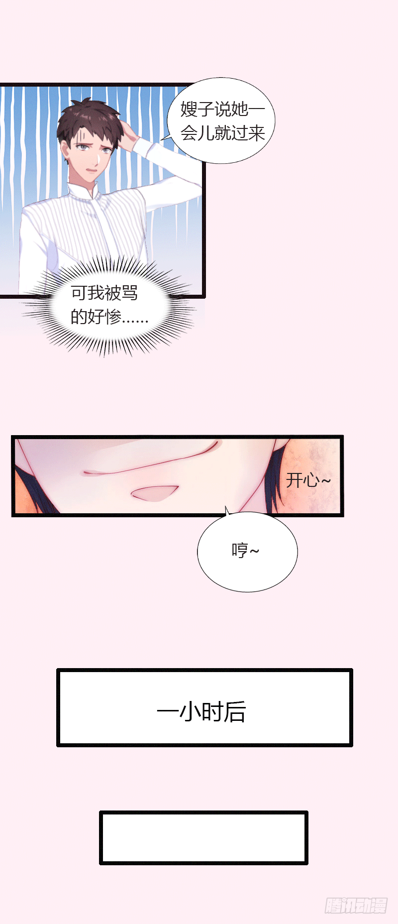 《冰山总裁的甜心宝贝》第1话 做你的女人 第14页