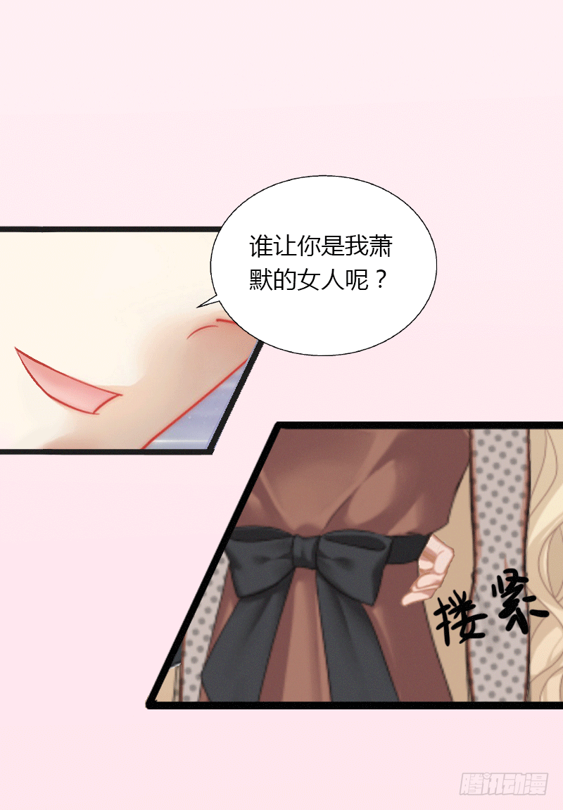 《冰山总裁的甜心宝贝》第1话 做你的女人 第20页