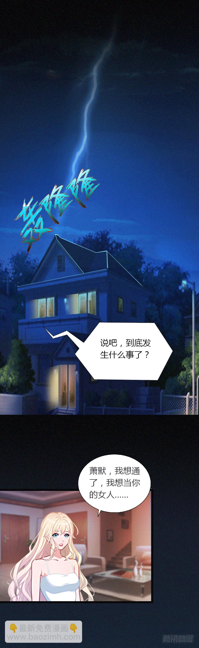 《冰山总裁的甜心宝贝》第1话 做你的女人 第3页