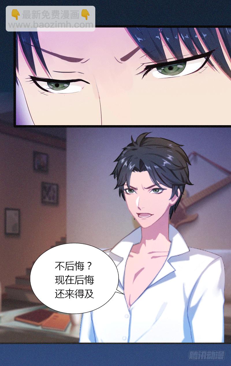 《冰山总裁的甜心宝贝》第1话 做你的女人 第4页
