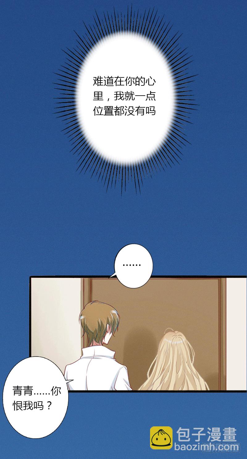 《冰山总裁的甜心宝贝》第3话 醋意横生 第14页
