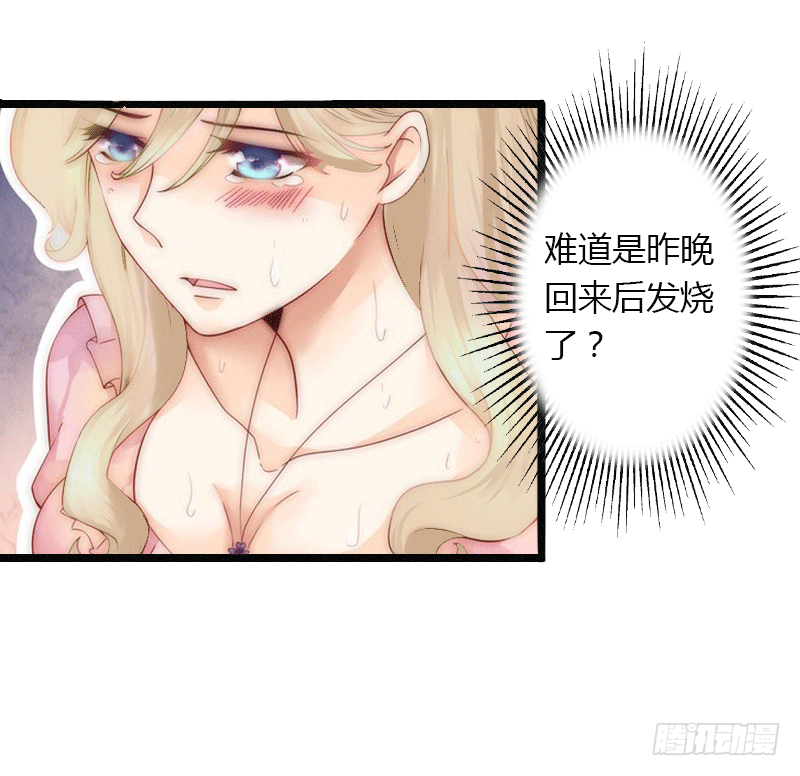 《冰山总裁的甜心宝贝》第3话 醋意横生 第20页