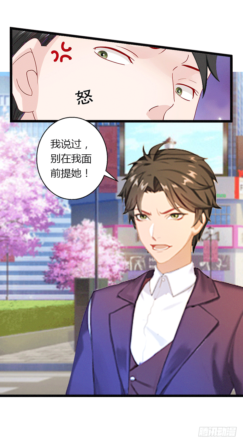 《冰山总裁的甜心宝贝》第3话 醋意横生 第23页