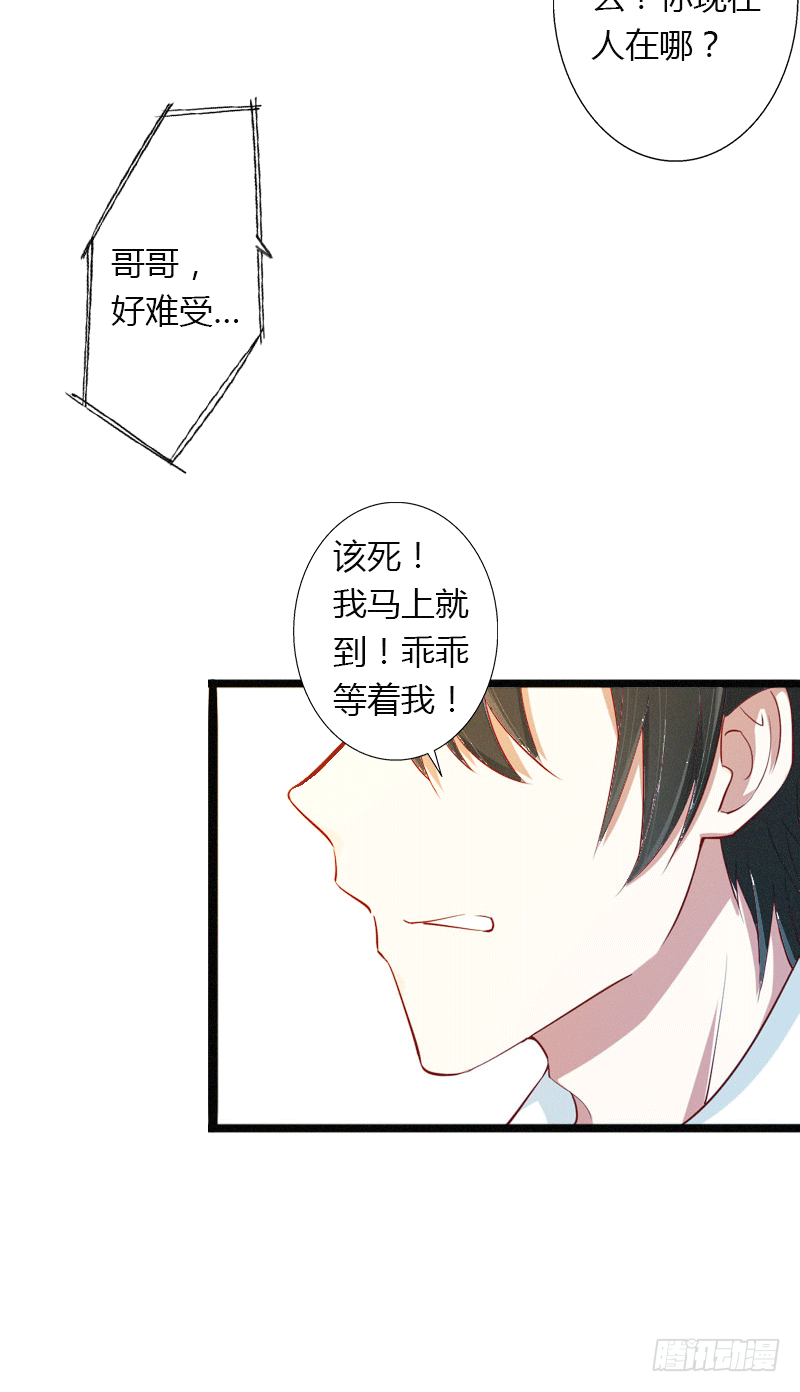 《冰山总裁的甜心宝贝》第3话 醋意横生 第28页