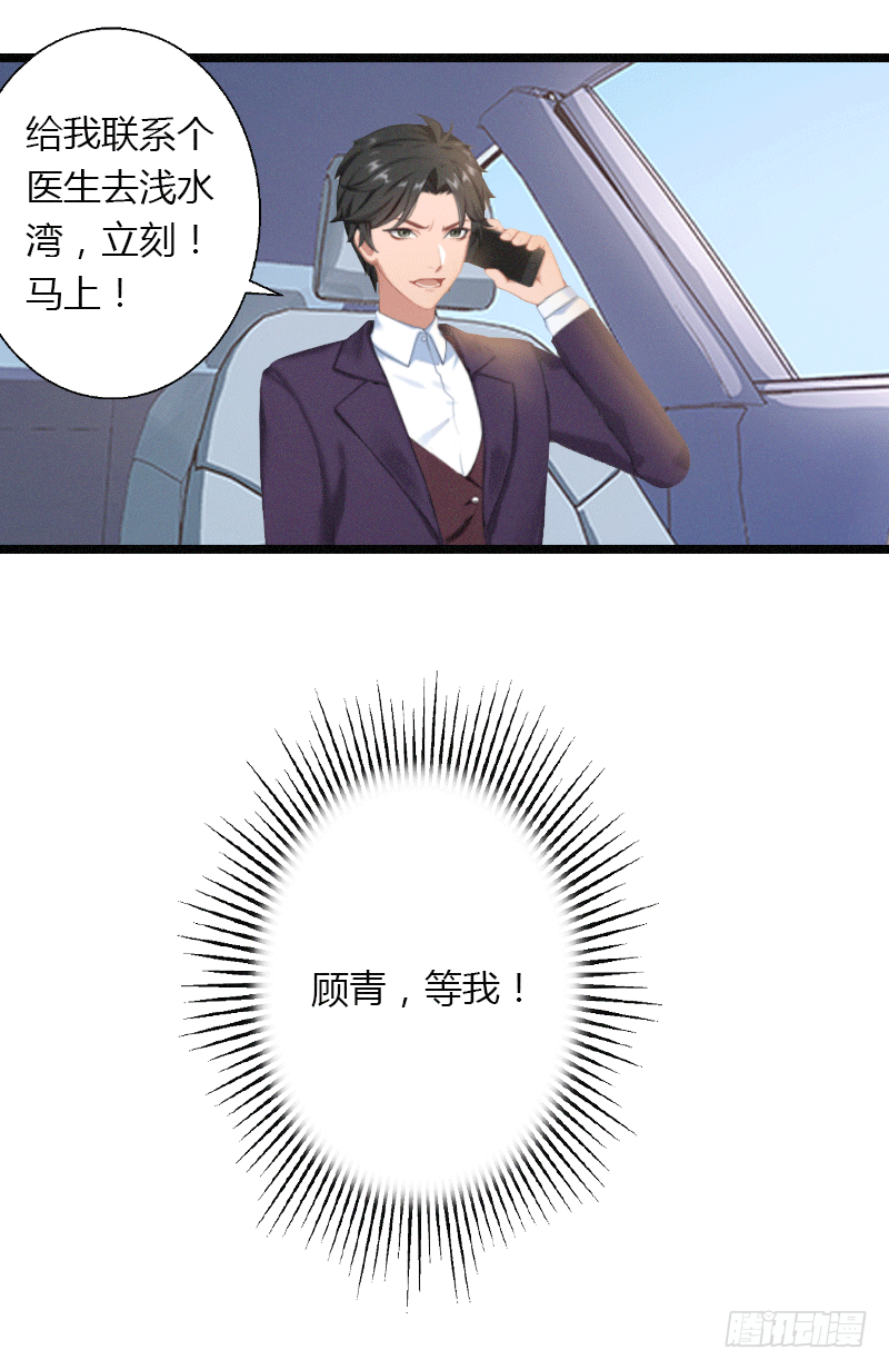 《冰山总裁的甜心宝贝》第3话 醋意横生 第32页