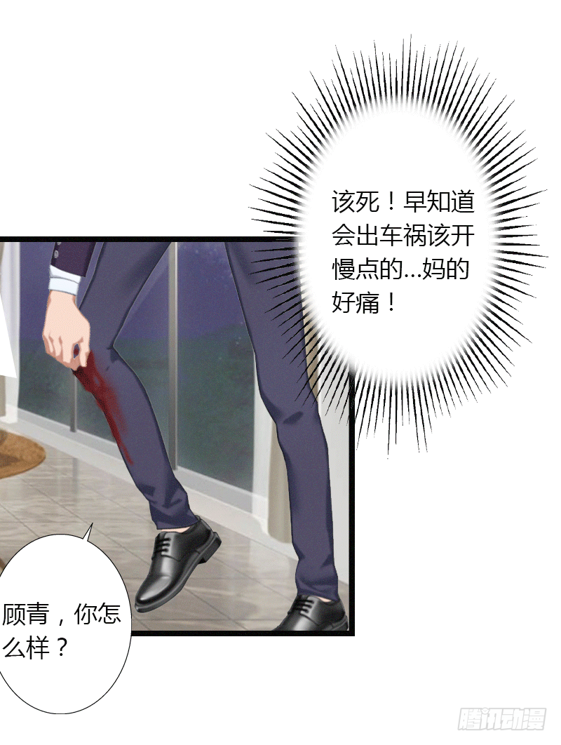 《冰山总裁的甜心宝贝》第3话 醋意横生 第35页