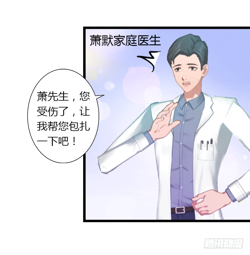 《冰山总裁的甜心宝贝》第3话 醋意横生 第36页