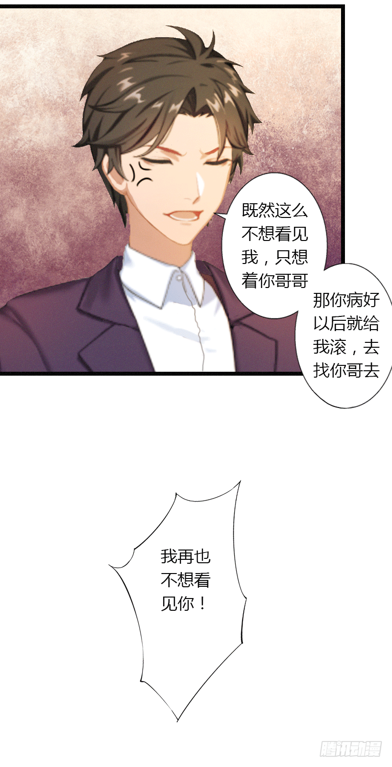 《冰山总裁的甜心宝贝》第3话 醋意横生 第41页