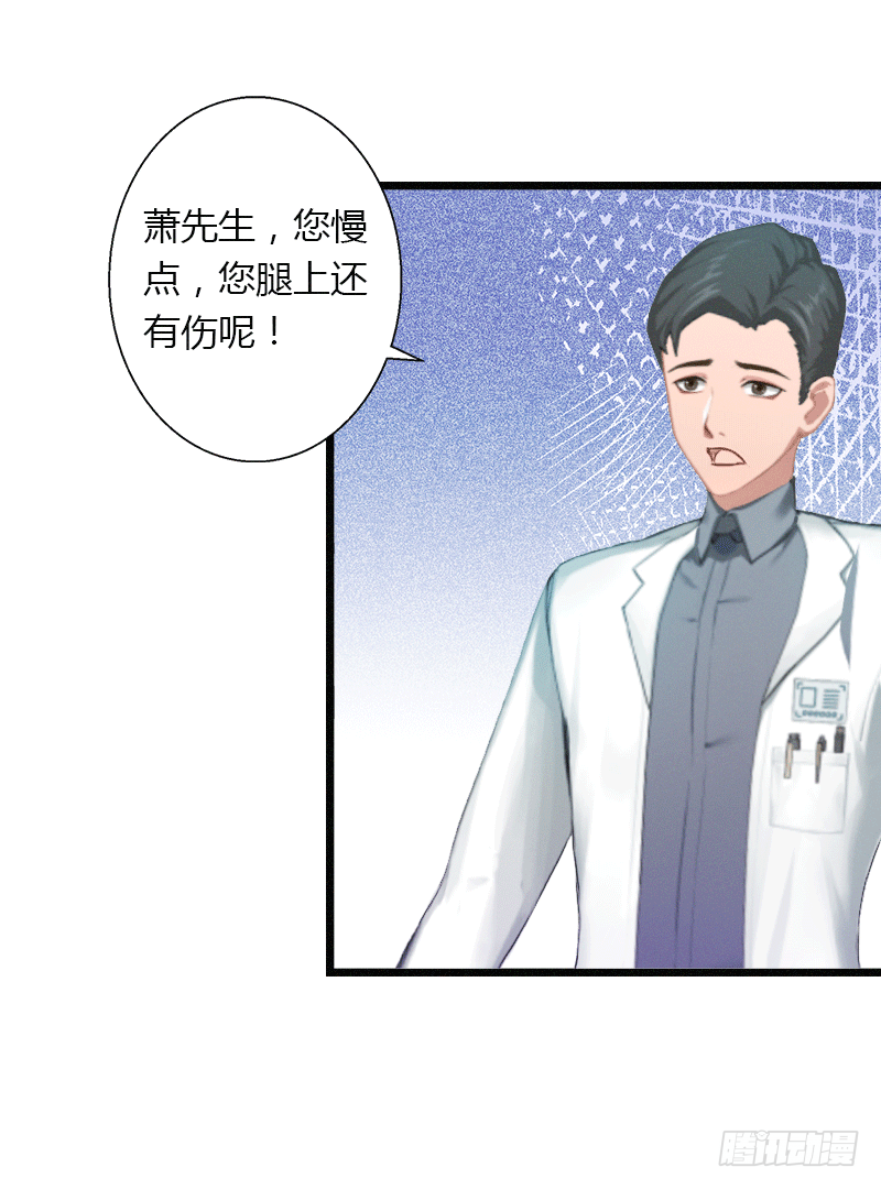 《冰山总裁的甜心宝贝》第3话 醋意横生 第43页