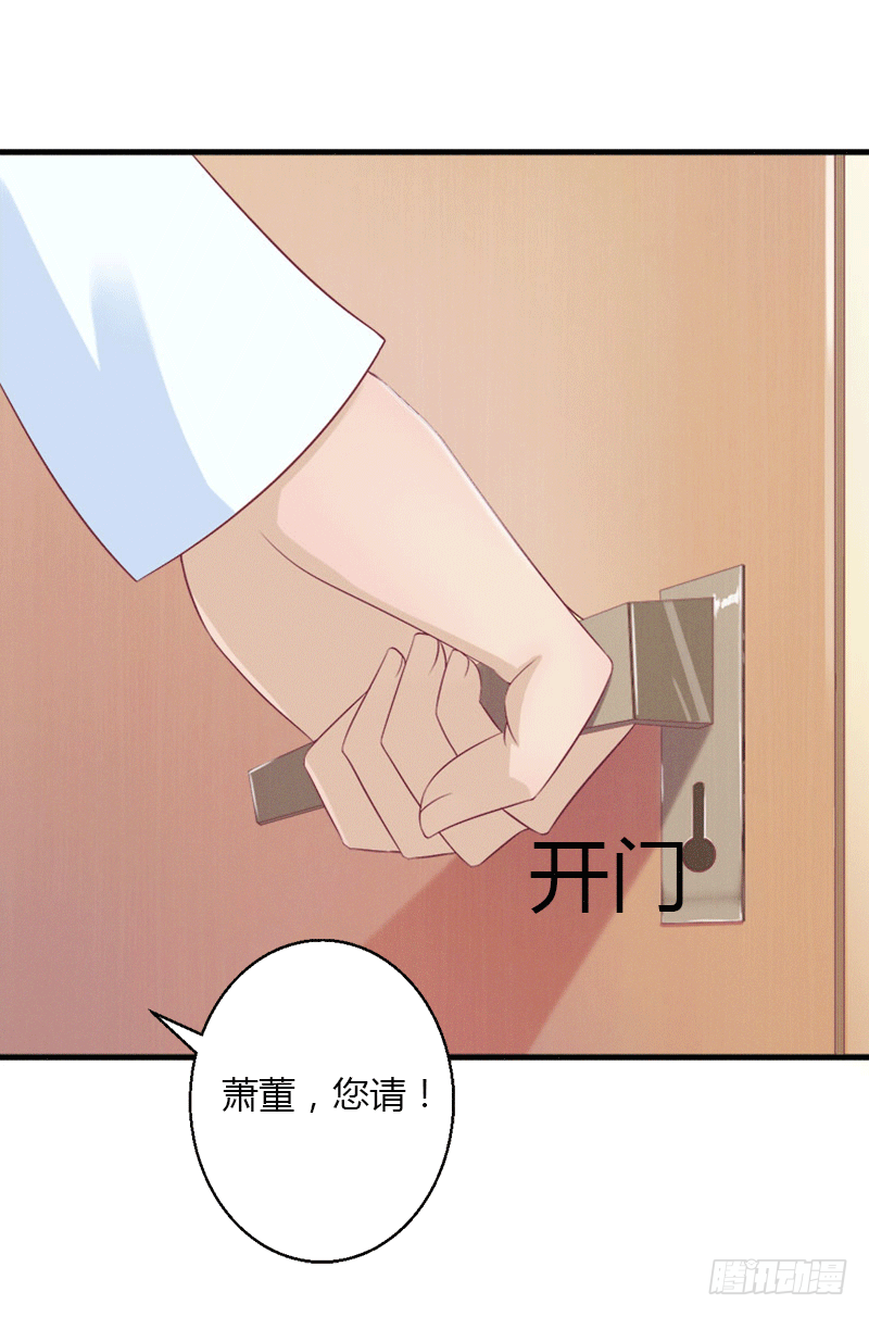 《冰山总裁的甜心宝贝》第3话 醋意横生 第46页
