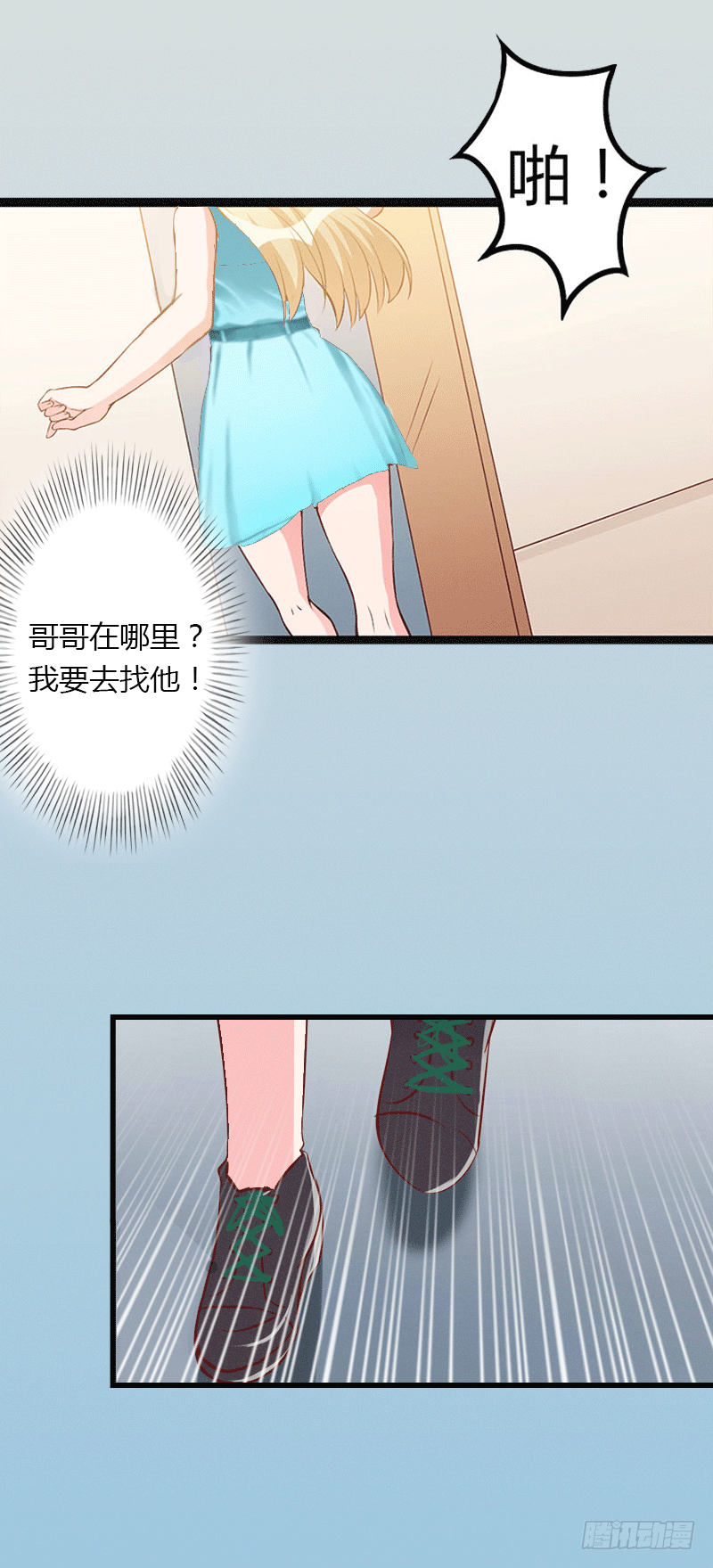 《冰山总裁的甜心宝贝》第3话 醋意横生 第4页