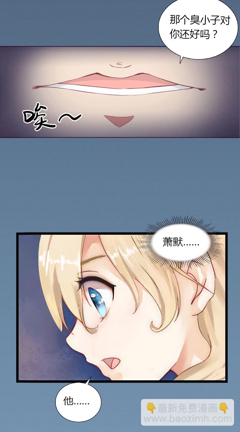 《冰山总裁的甜心宝贝》第2话 绑架 第30页