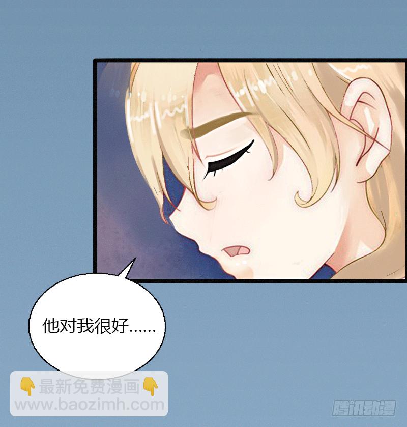 《冰山总裁的甜心宝贝》第2话 绑架 第31页