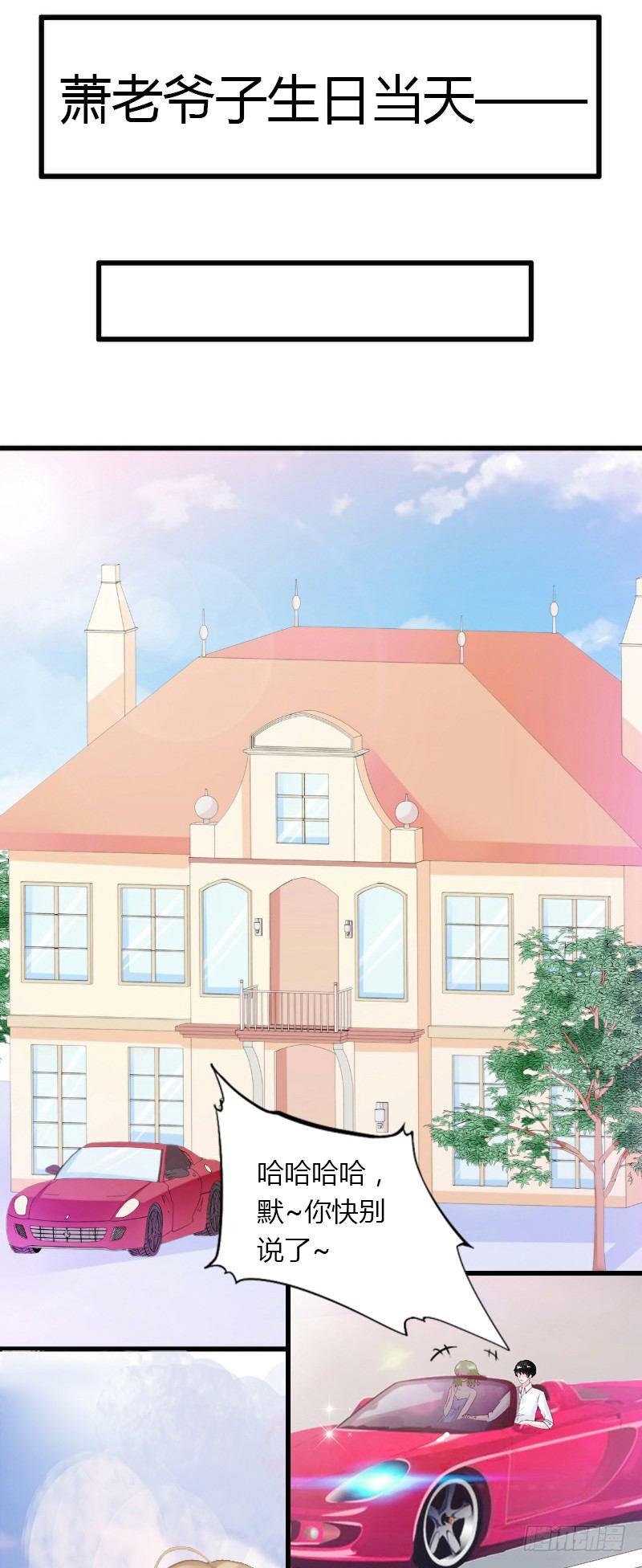 《冰山总裁的甜心宝贝》第7话 羞辱 第15页