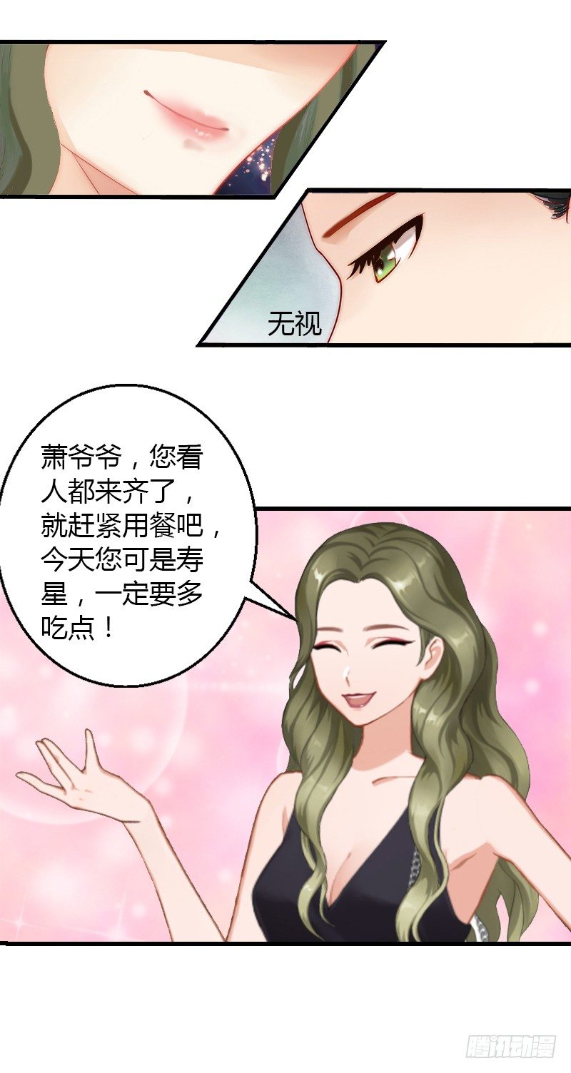 《冰山总裁的甜心宝贝》第7话 羞辱 第19页
