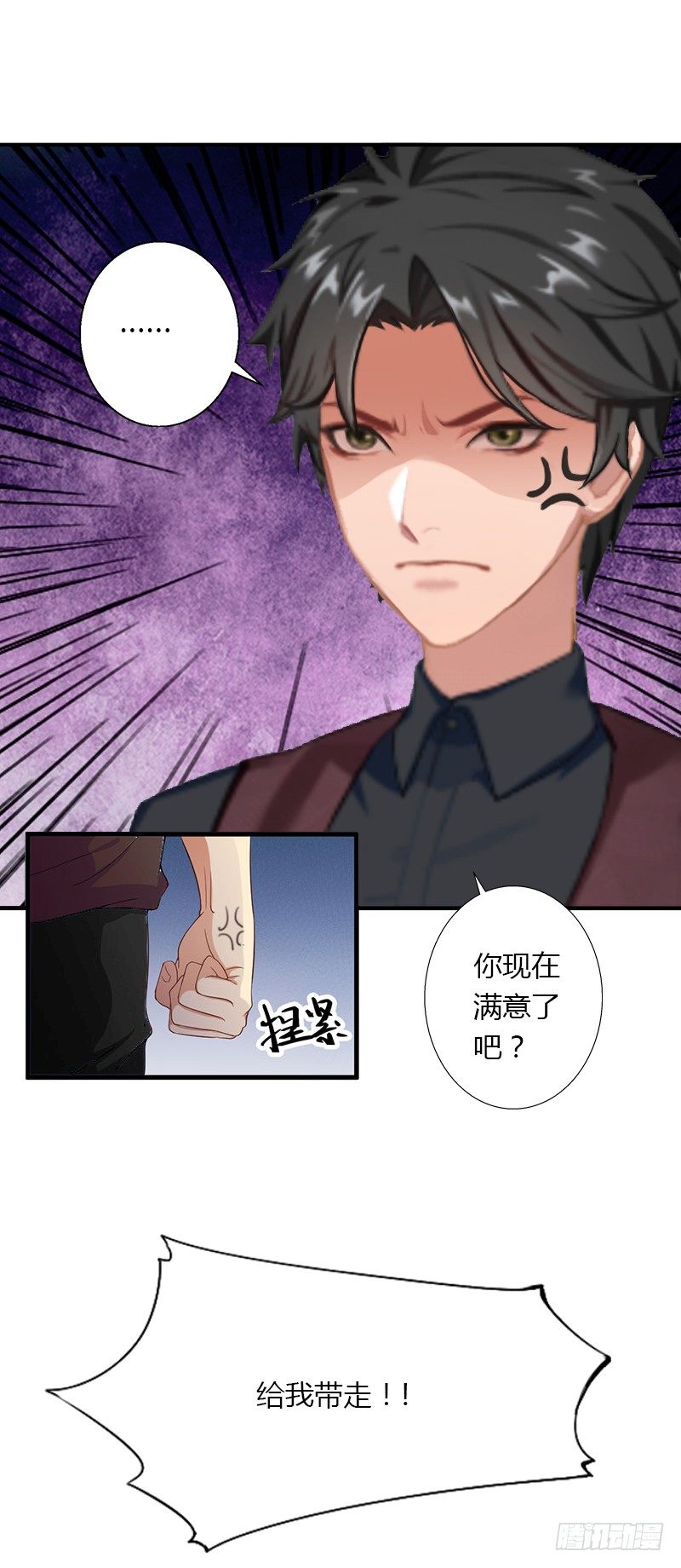 《冰山总裁的甜心宝贝》第7话 羞辱 第4页
