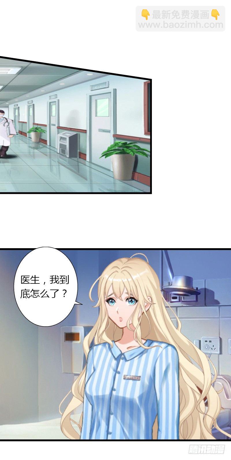 《冰山总裁的甜心宝贝》第6话 女人，你威胁我？ 第16页
