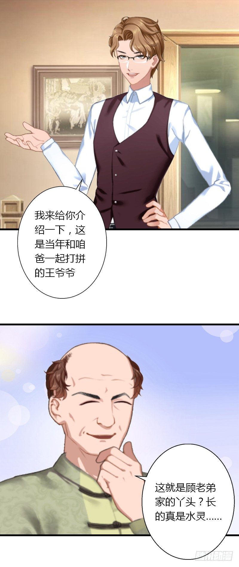 《冰山总裁的甜心宝贝》第6话 女人，你威胁我？ 第29页